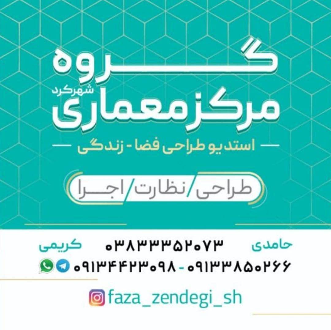 عکس گروه مرکز معماری شهرکرد