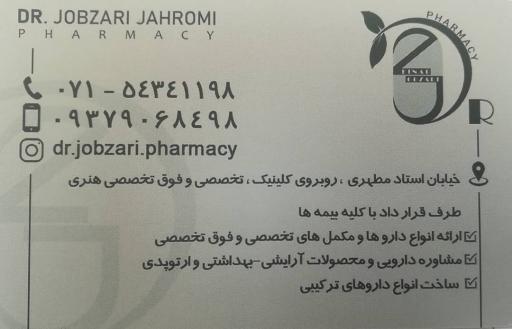 عکس داروخانه دکتر جبذری جهرمی