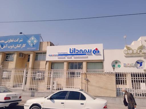 عکس بیمه دانا (زودی بیمه)