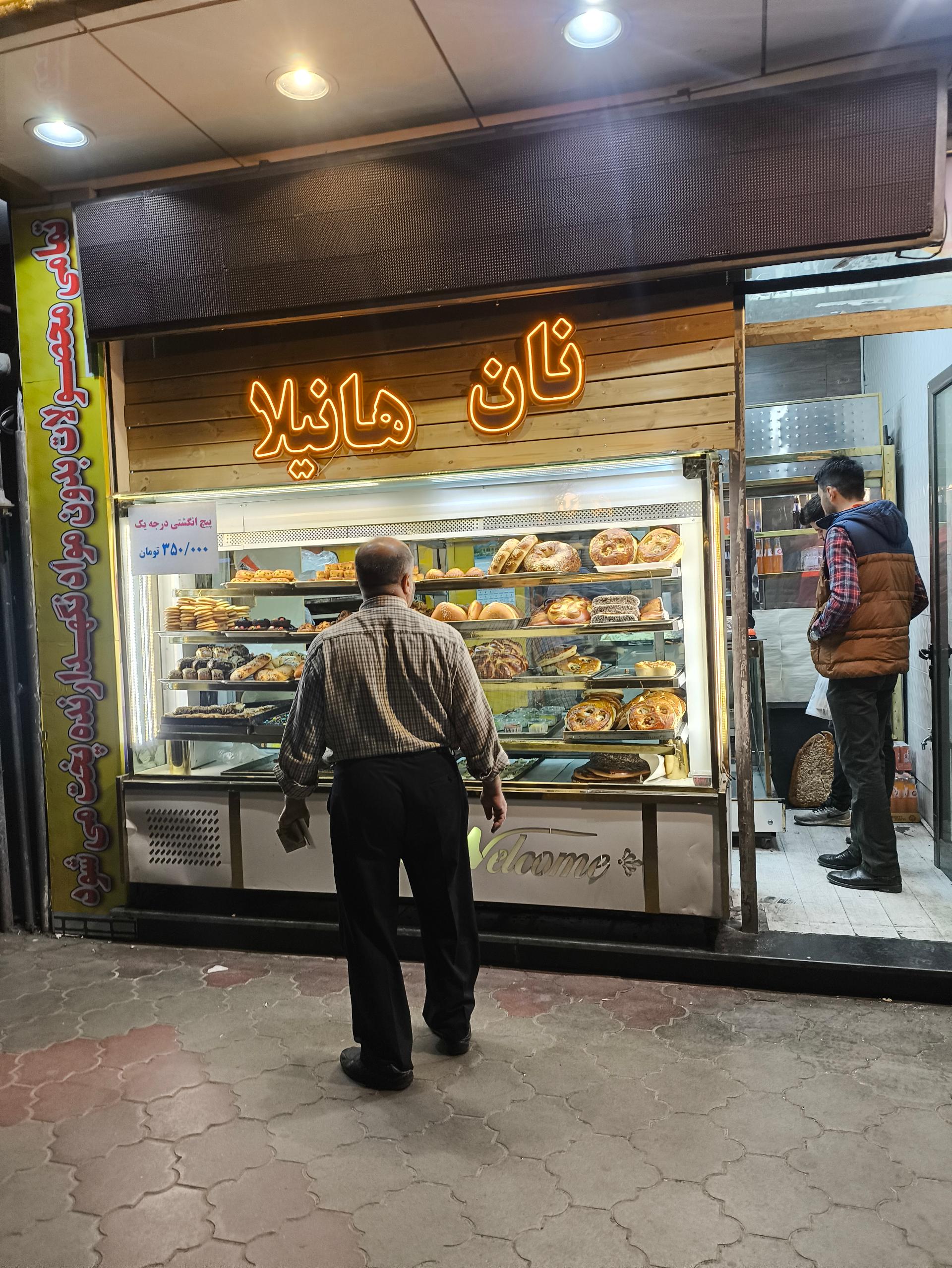 عکس نان هانیلا