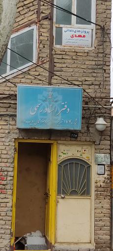 دفتر اسناد رسمی