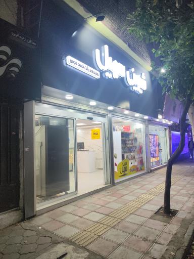 عکس شیرینی فروشی سهیل