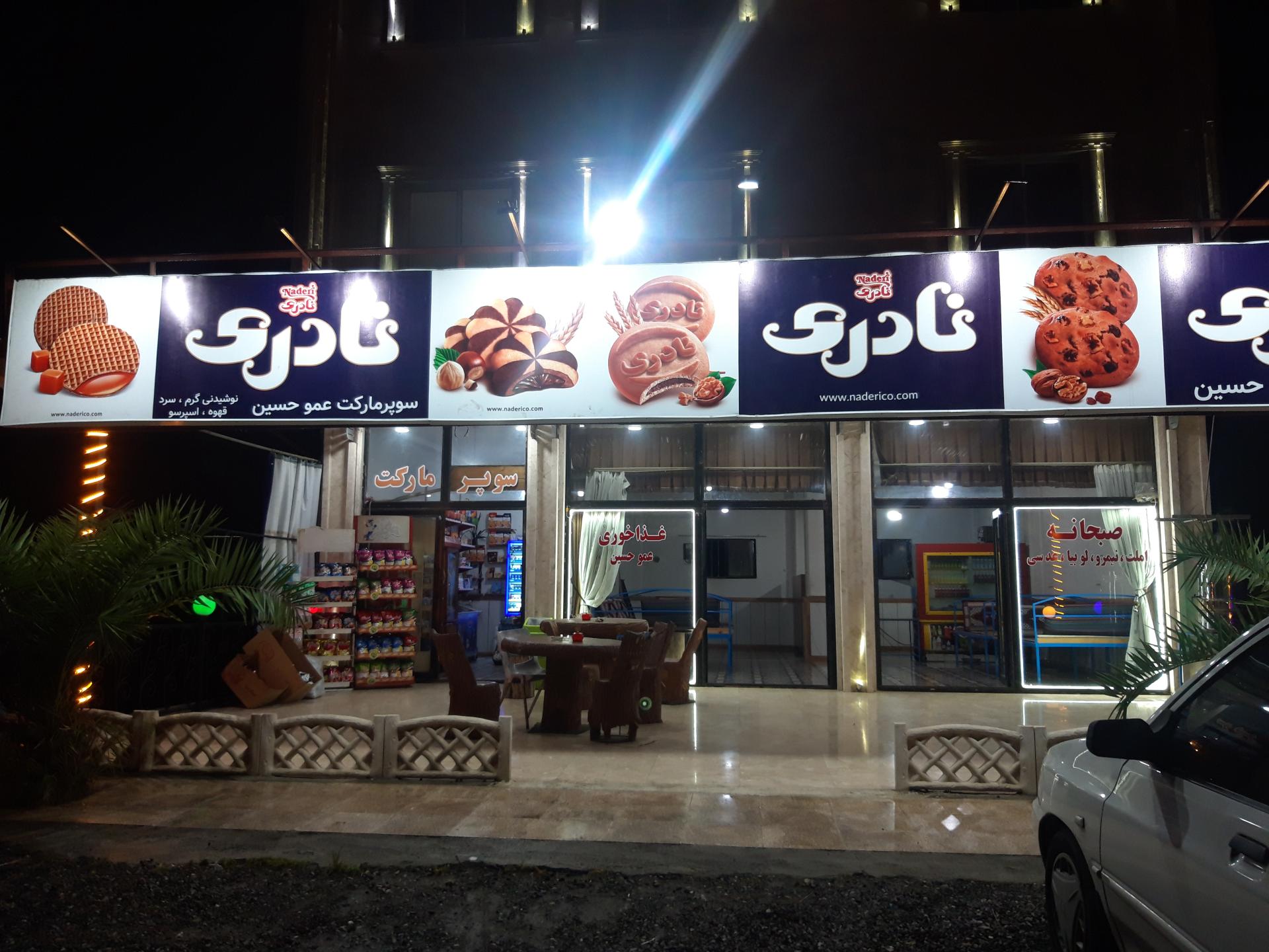 عکس غذا خوری عمو حسین 