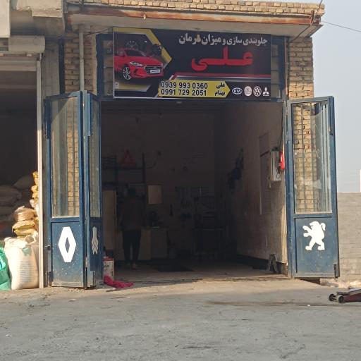 عکس میزان فرمان