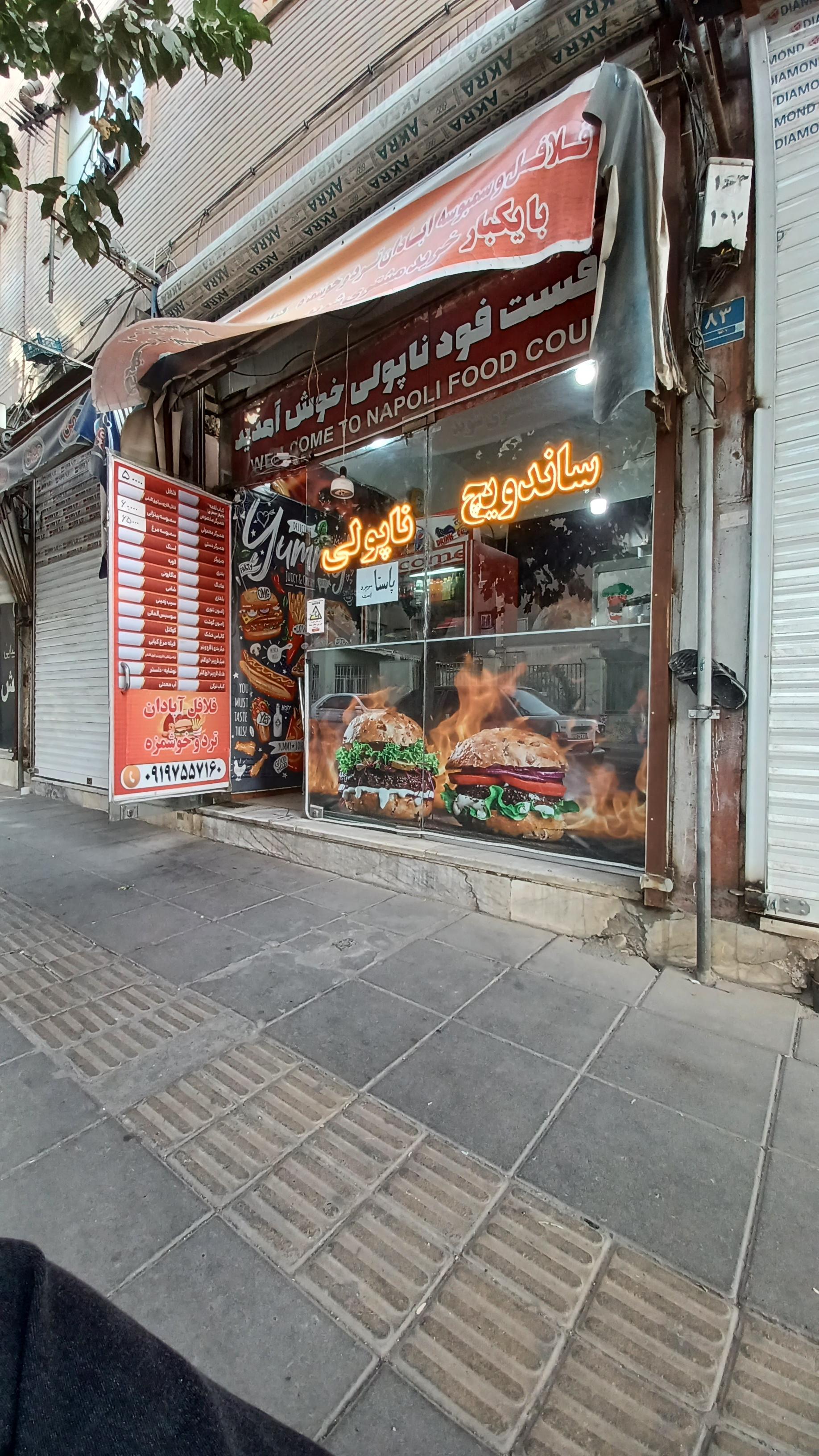 عکس فست فود ناپولی