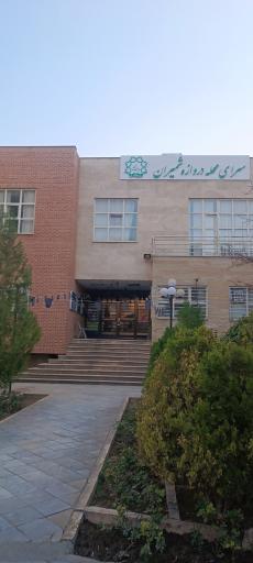 عکس سرای محله دروازه شمیران