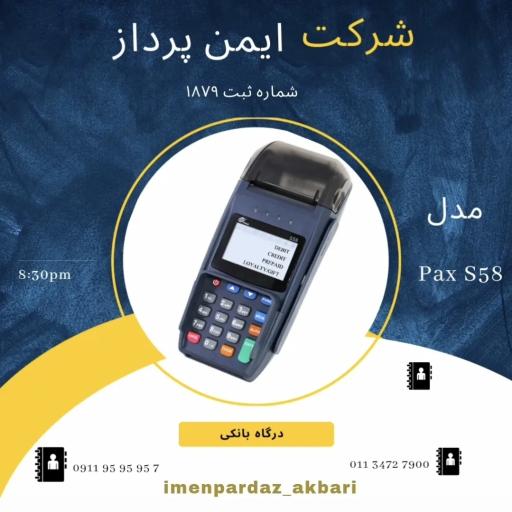 عکس شرکت ایمن پرداز سیار الکترونیک
