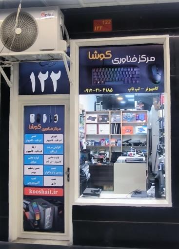 عکس تعمیرات کامپیوتر و لپ تاپ 