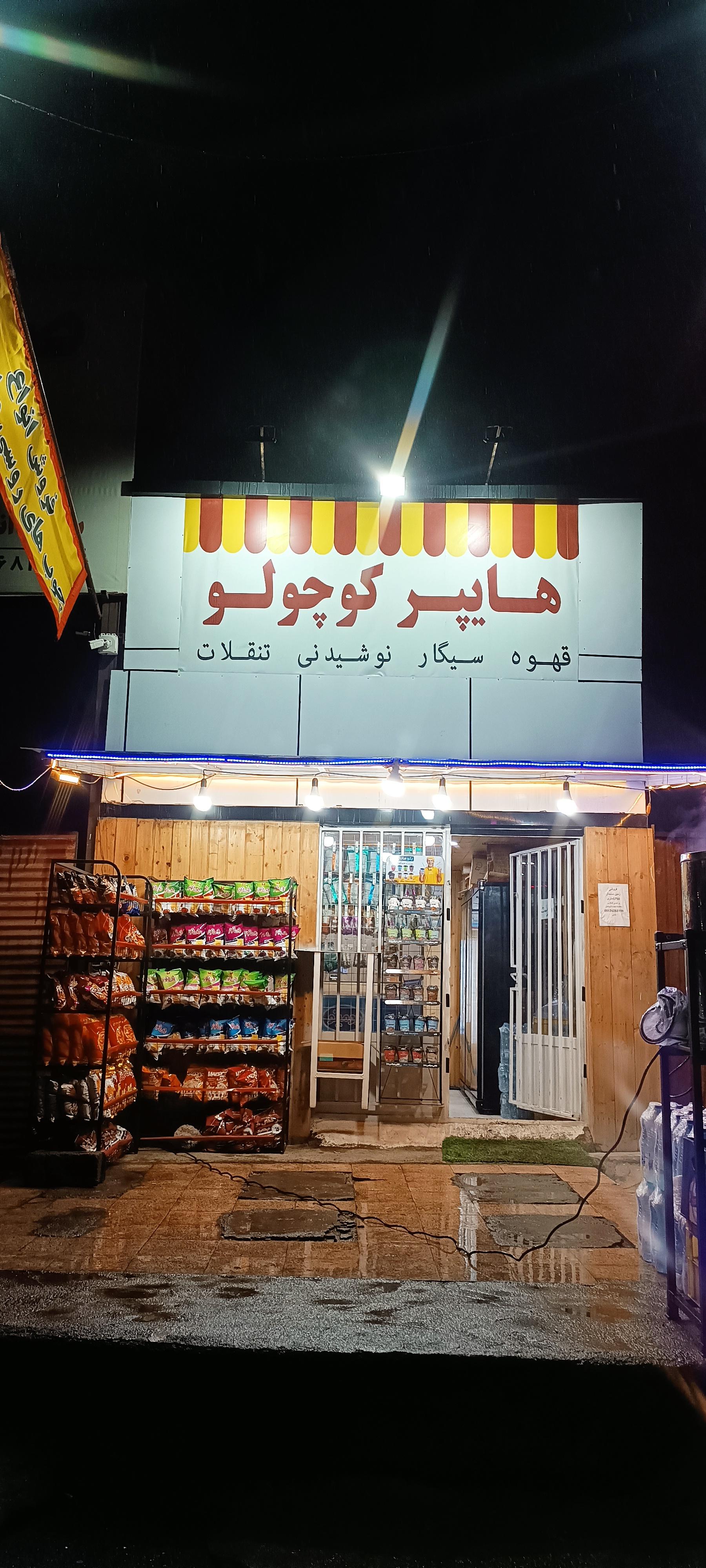 عکس هایپر کوچولو 