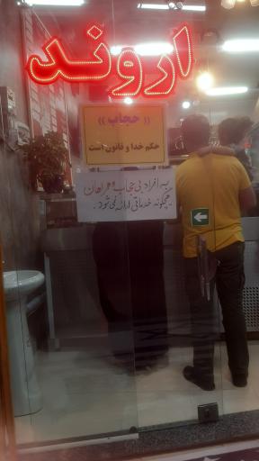 عکس فلافل اروند