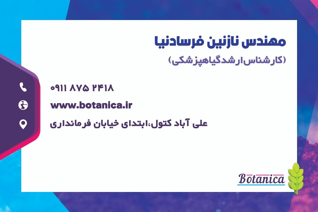عکس سم فروشی مهندس فرسادنیا 