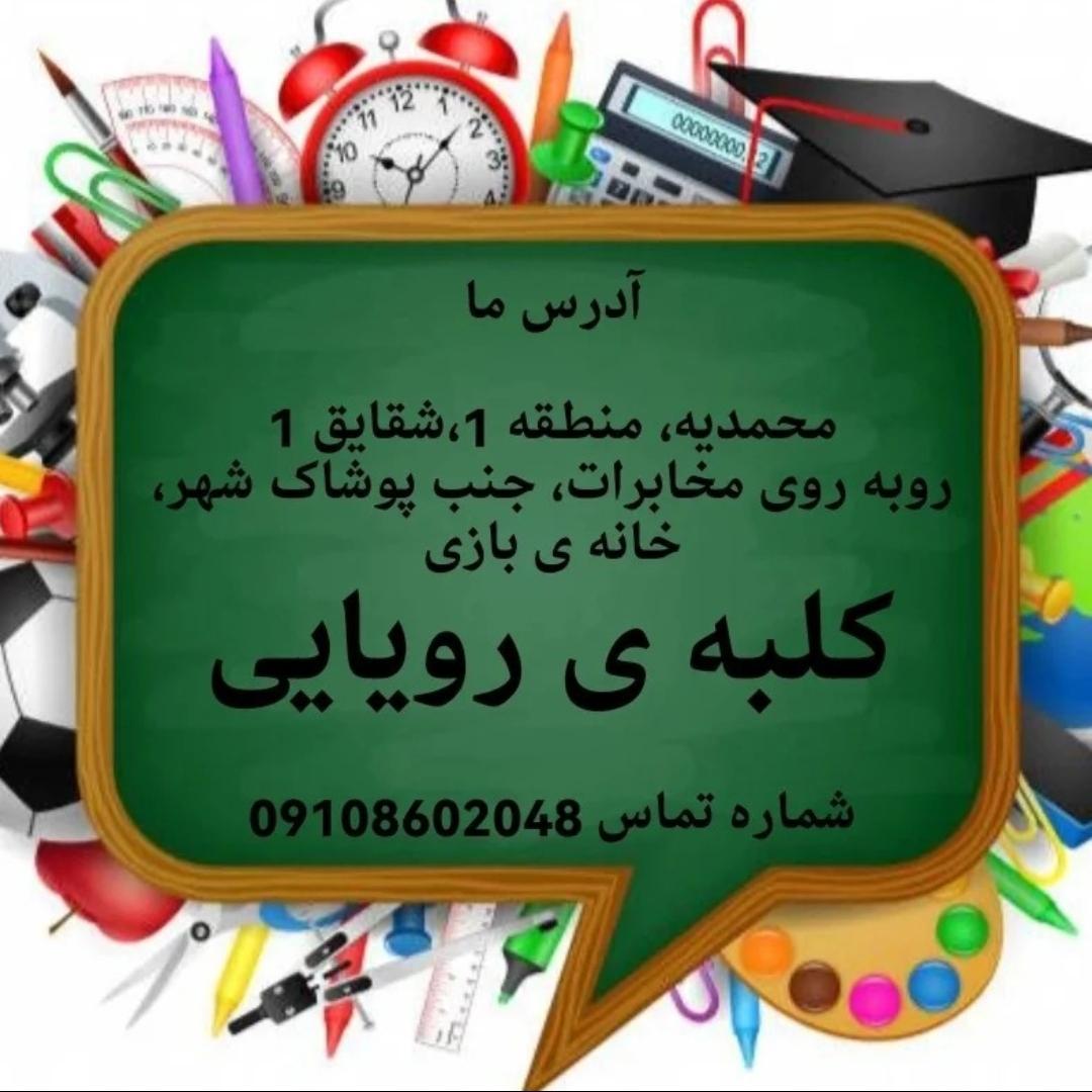 عکس خانه بازی کودک