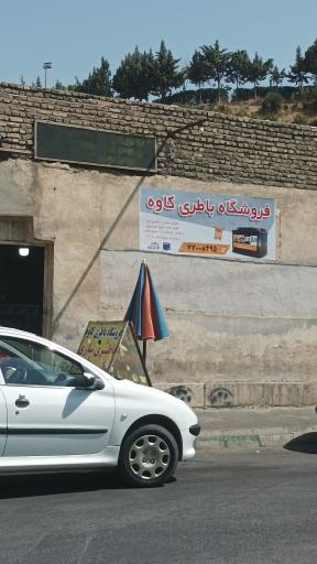 عکس باتری سازی کاوه