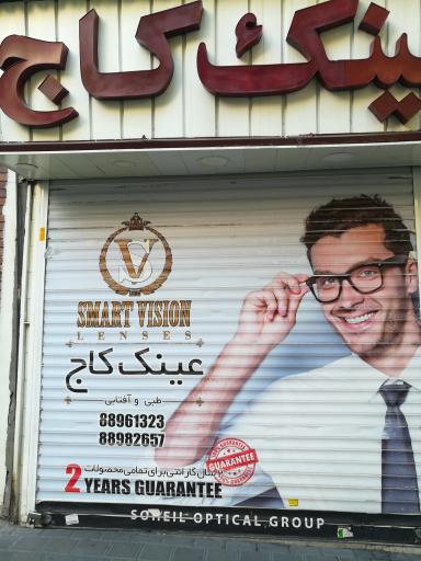 عکس عینک کاج