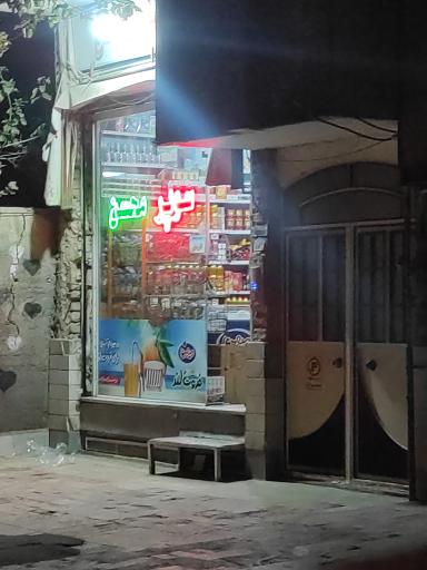 سوپر محسن