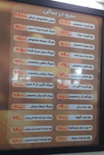 عکس رستوران عرش