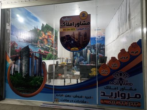 عکس دفتر مشاورین املاک مروارید (سلیمی)