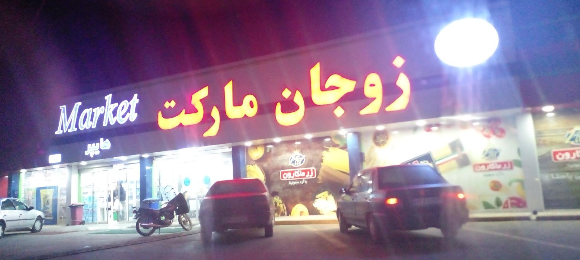 عکس زوجان مارکت