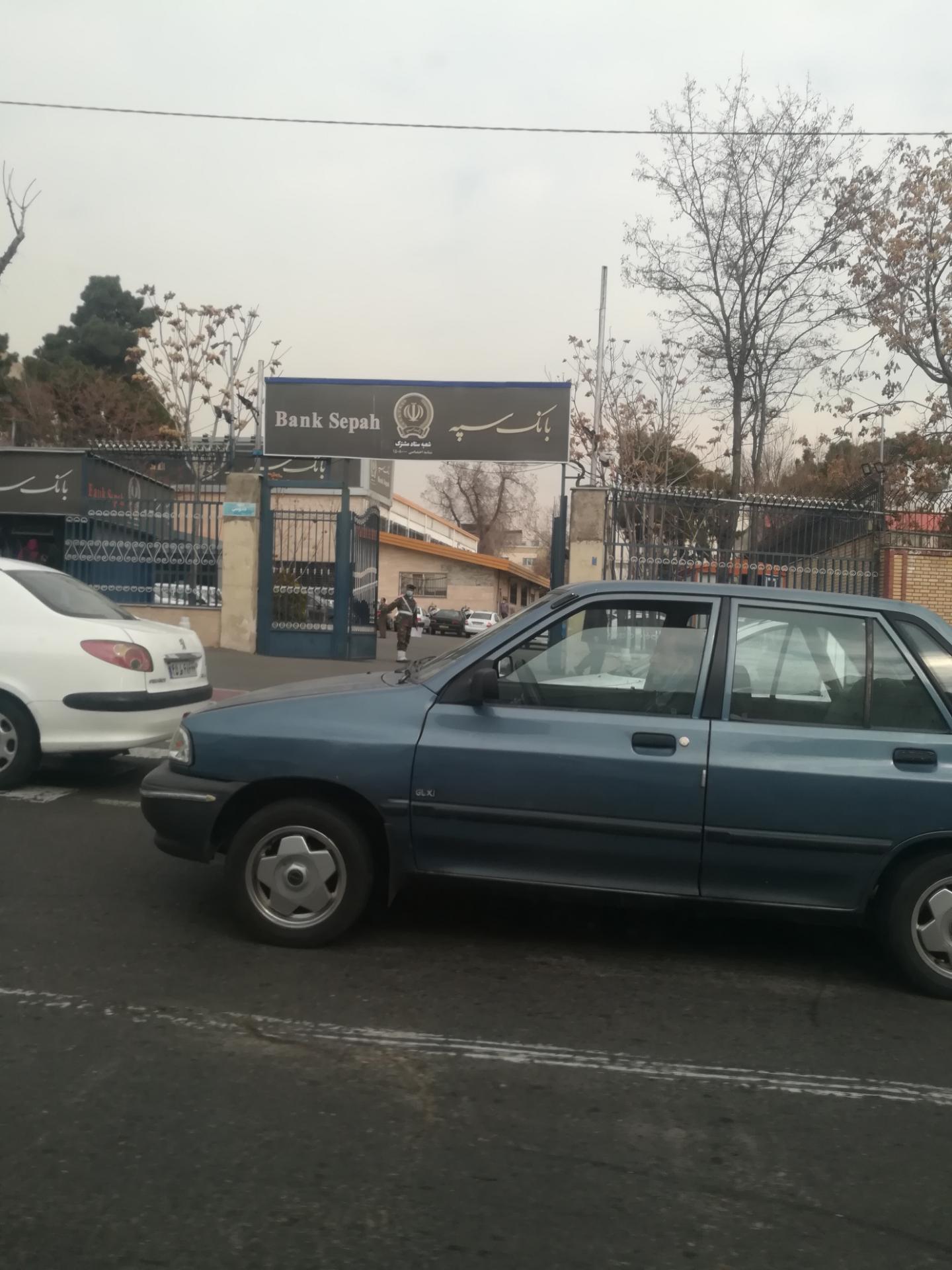 عکس بانک سپه شعبه ستاد مشترک کد ۱۵۰۸۰۰۰ شعبه دبستان