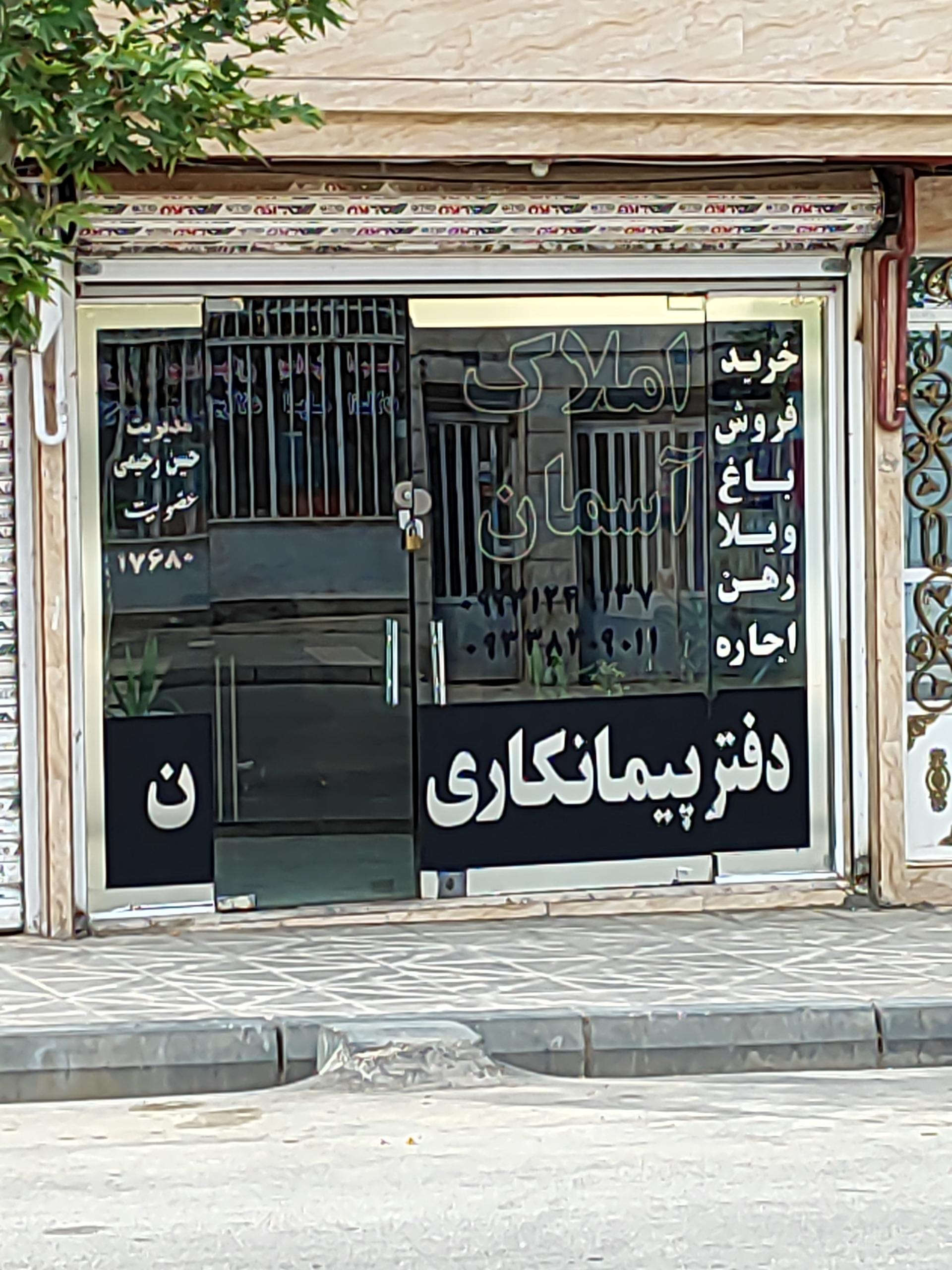 عکس املاک آسمان