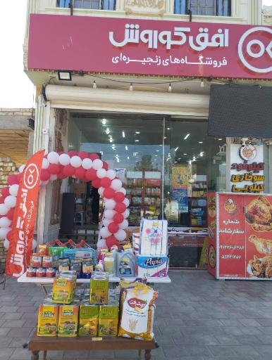 عکس افق کوروش