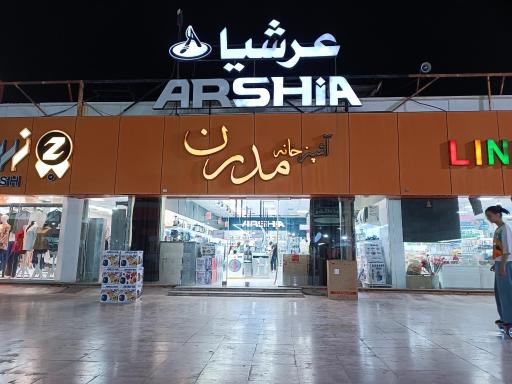 عکس لوازم آشپزخانه مدرن نمایندگی برند عرشیا