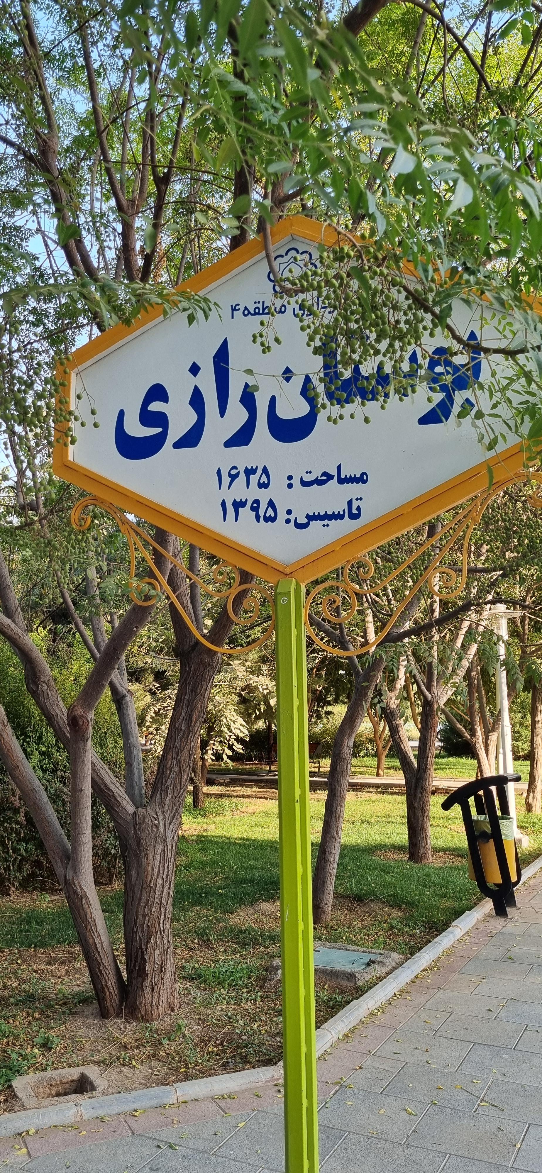 عکس بوستان رازی
