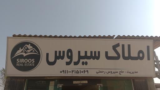 املاک سیروس