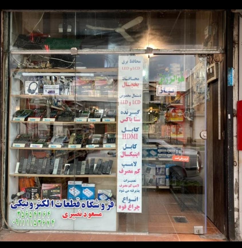 عکس قطعات الکترونیک مسعود نصیری