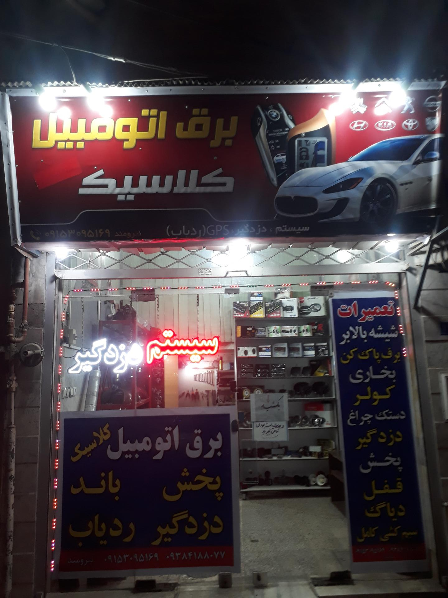 عکس برق اتومبیل سیستم دزدگیرکلاسیک