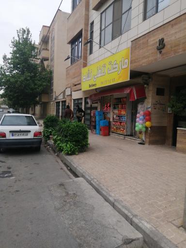 عکس مارکت تلفنی نشاط