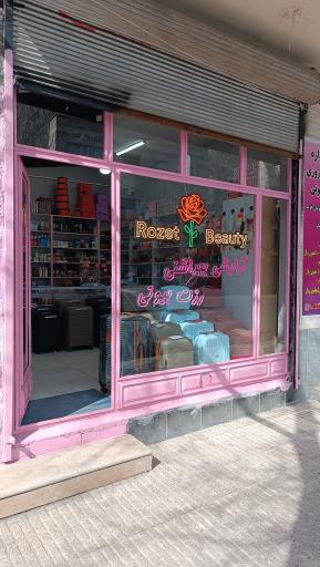 عکس رزت بیوتی