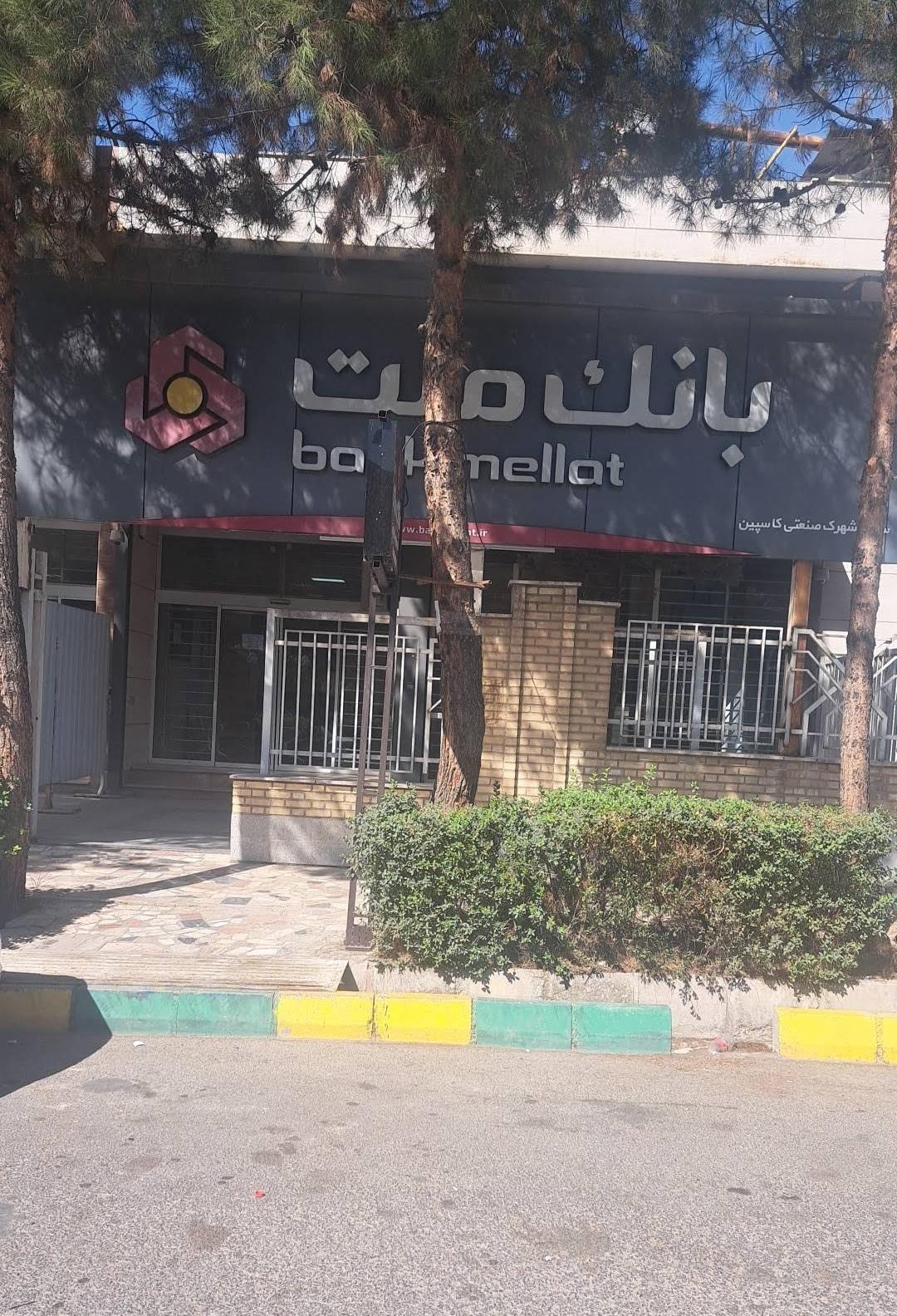 عکس بانک ملت