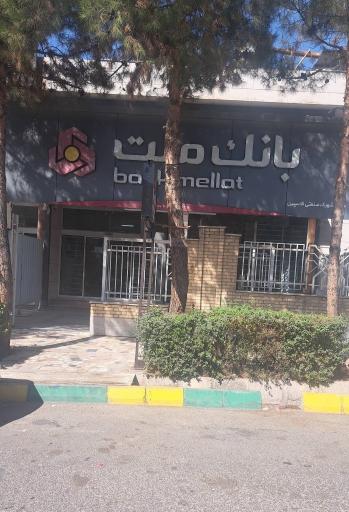 عکس بانک ملت