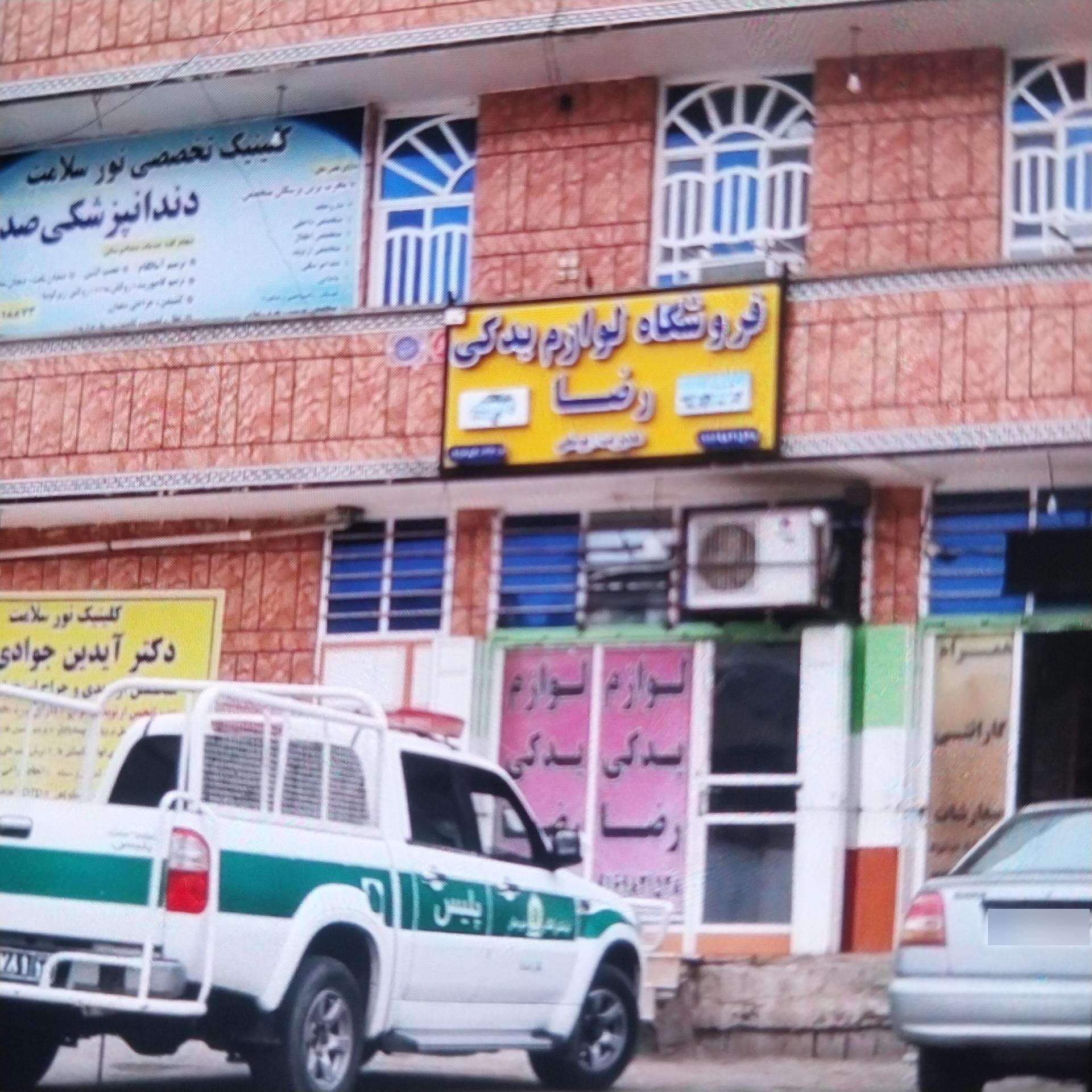 عکس لوازم یدکی خودرو رضا