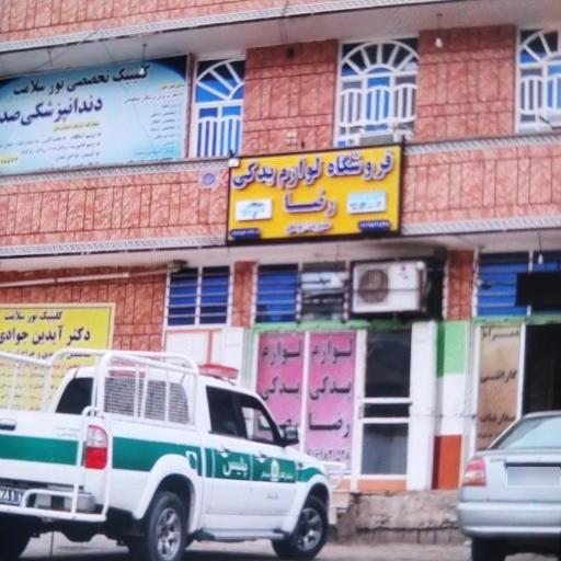 عکس لوازم یدکی خودرو رضا