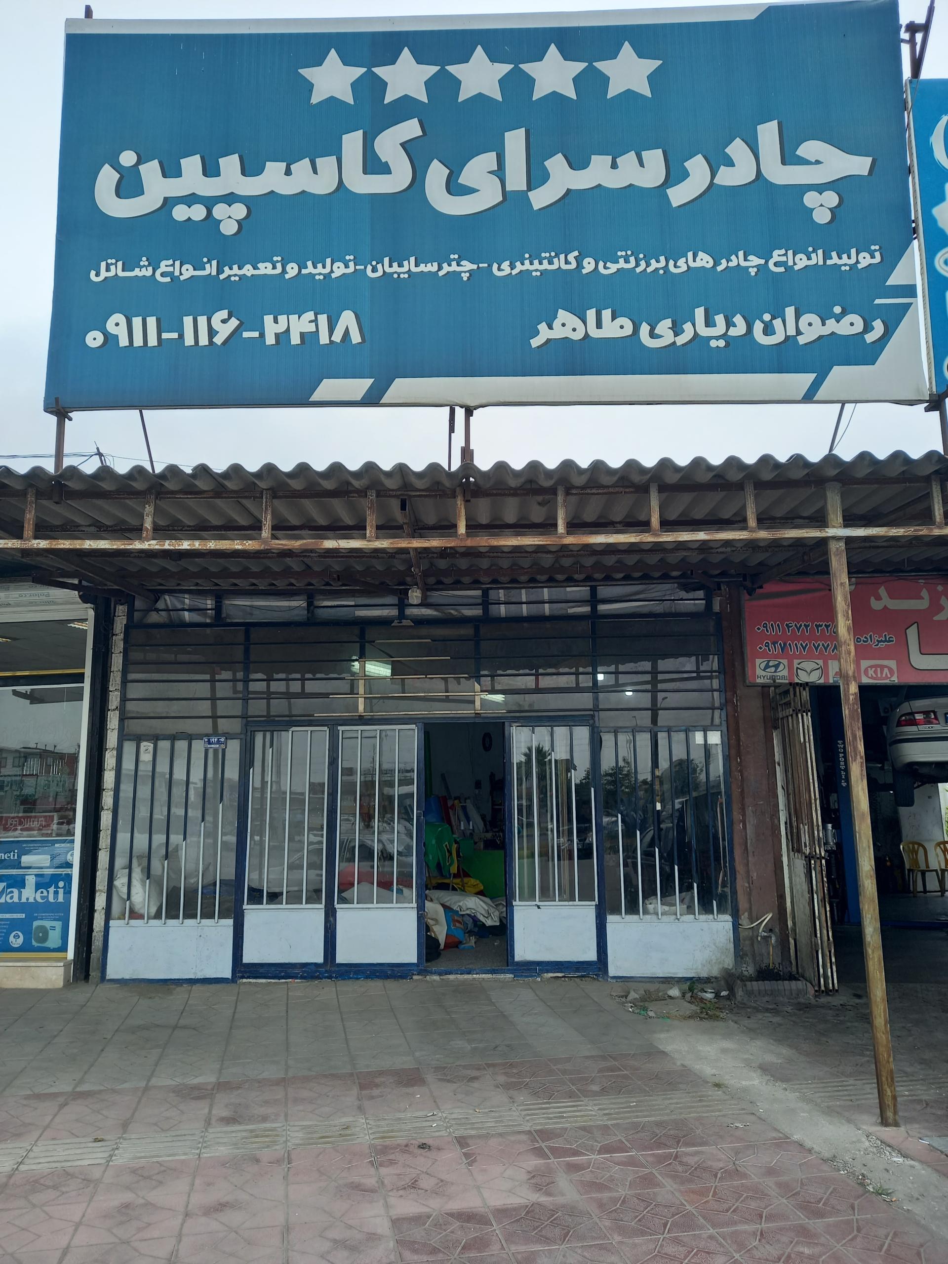 عکس چادر دوزی کاسپین