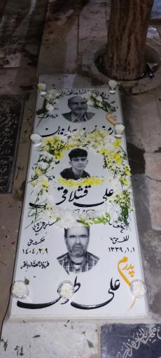 عکس مزار علی قشلاقی