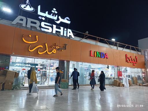 عکس لوازم آشپزخانه مدرن نمایندگی برند عرشیا