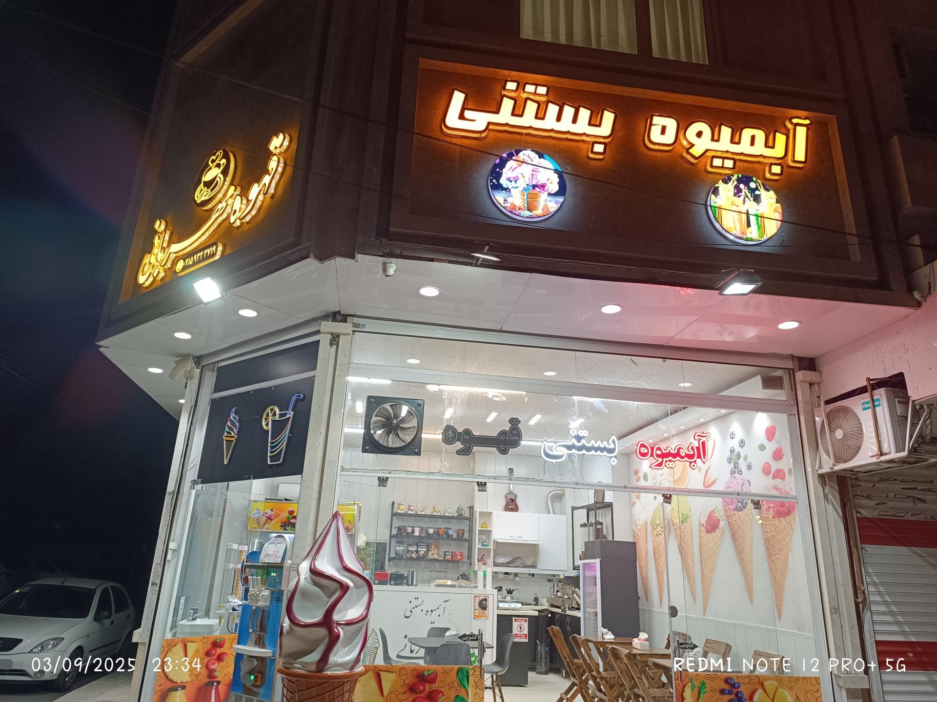 عکس آبمیوه و بستنی قهوه مهربانی