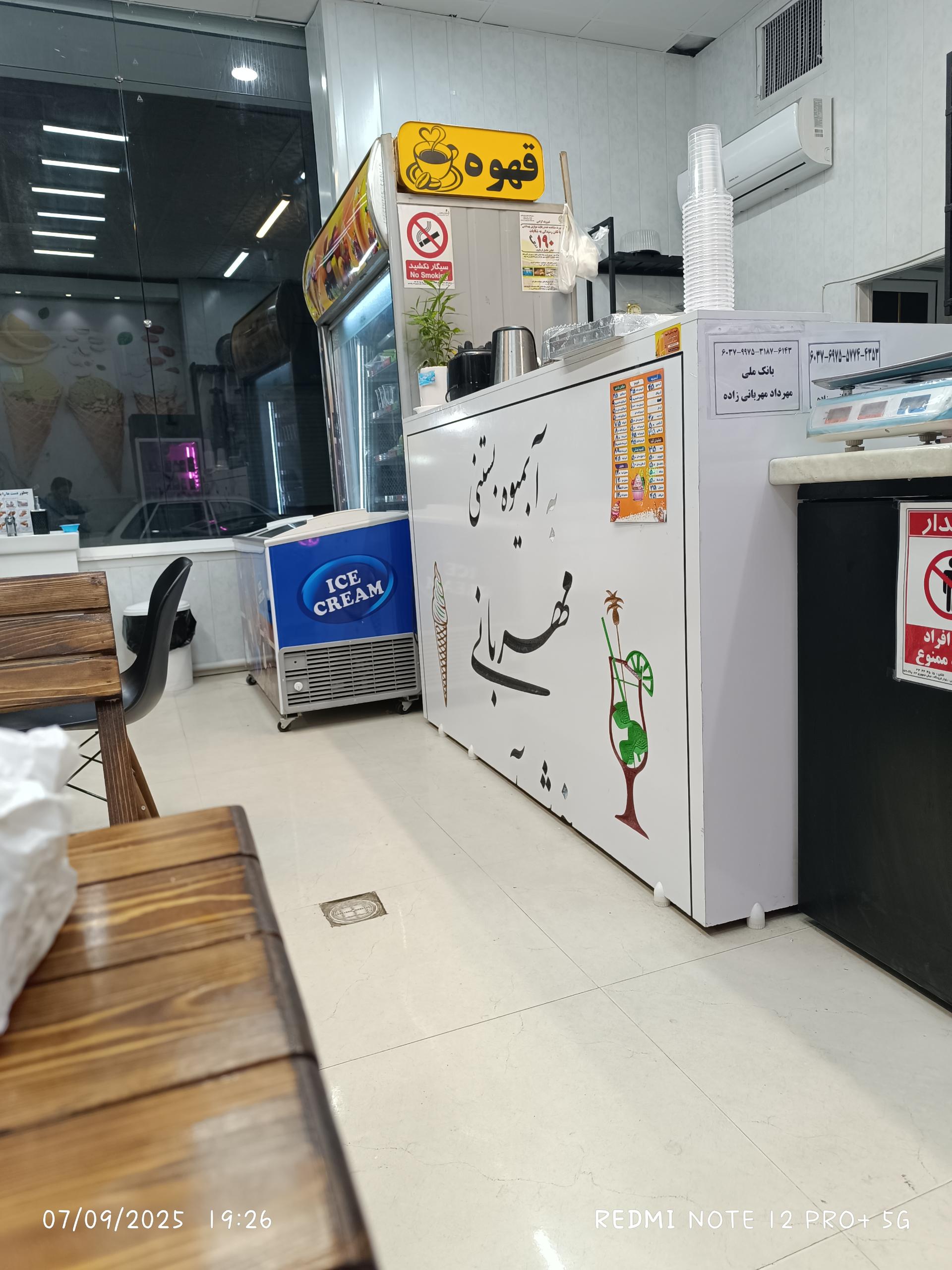 عکس آبمیوه و بستنی قهوه مهربانی