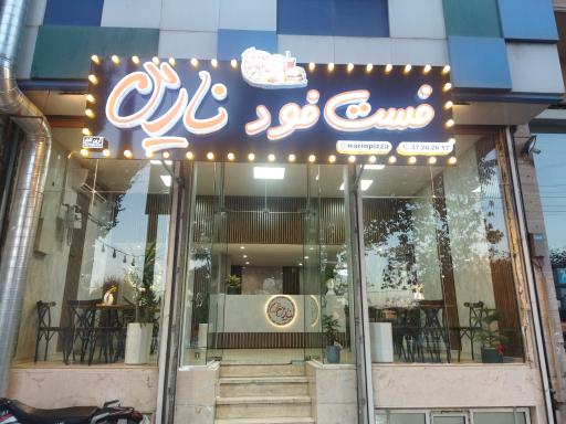 عکس فست فود نارین 