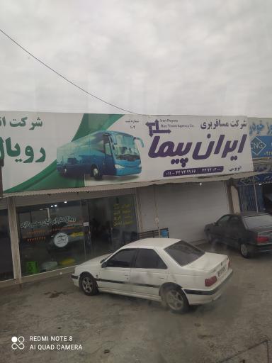 عکس شرکت تعاونی مسافربری ایران پیما