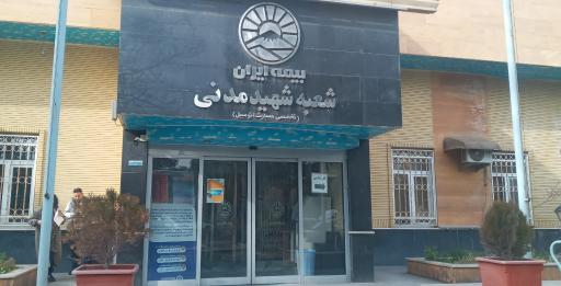 پارکینگ شعبه خسارت بیمه ایران 