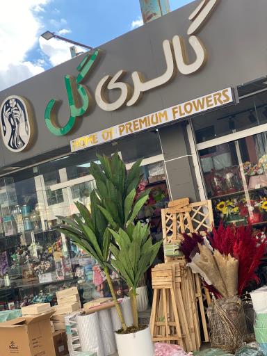 عکس FLOWERGALLLERY | گالری گل 