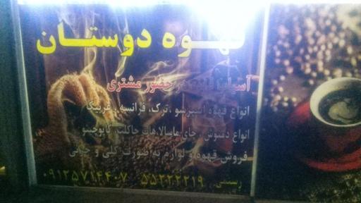 عکس قهوه دوستان 