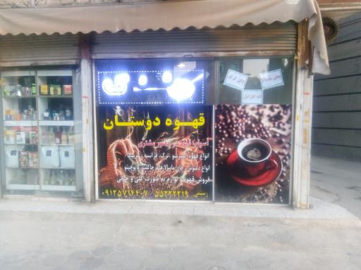 عکس قهوه دوستان 