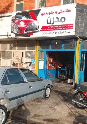 عکس تعمیرگاه تخصصی تکنسین مدرن