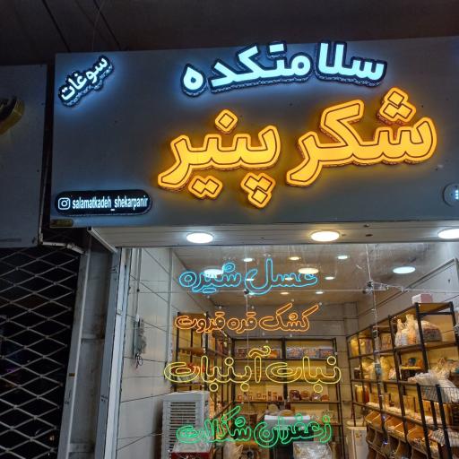 عکس لبنیاتی
