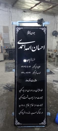 عکس فروشگاه سنگ گلستان ساختمان و مزار